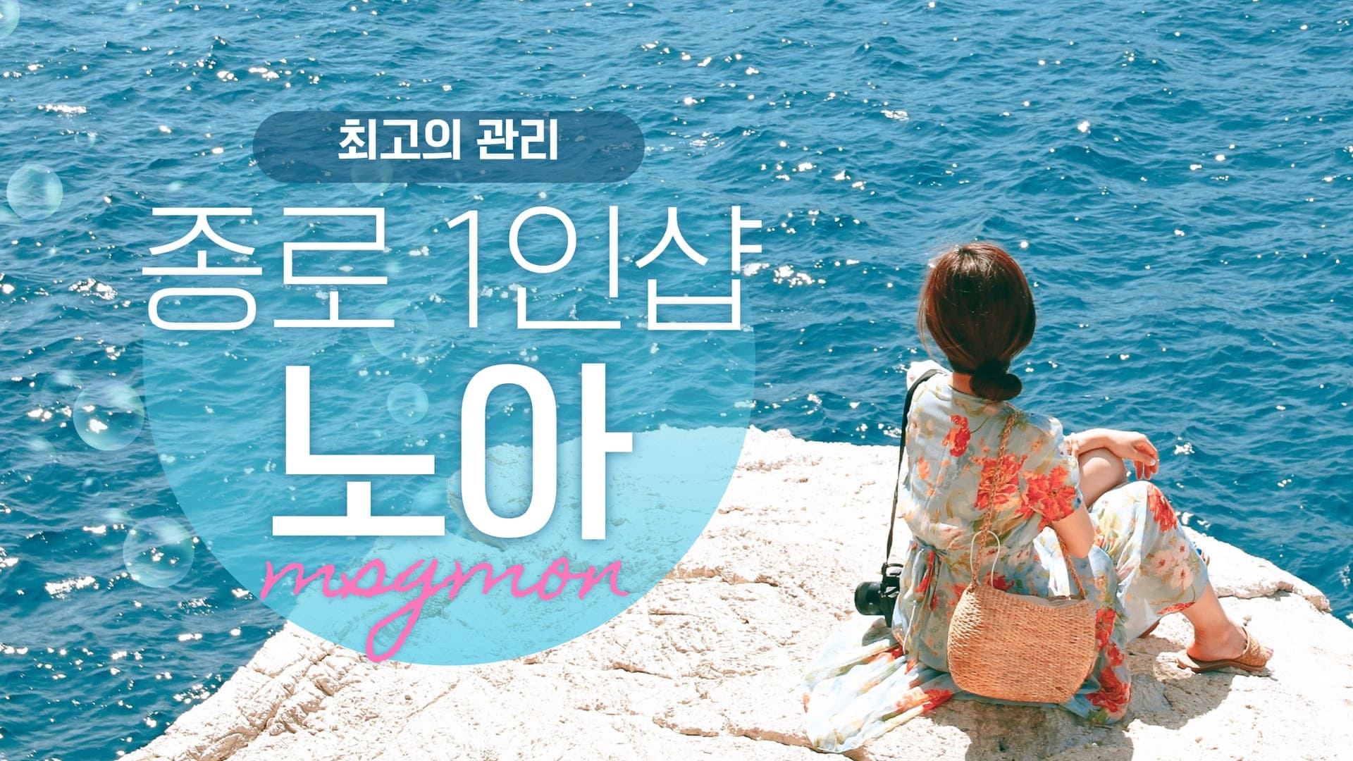 종로 1인샵 노아